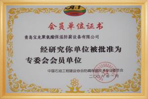 中国石油工程建设协会防腐保温技术委员会会员单位